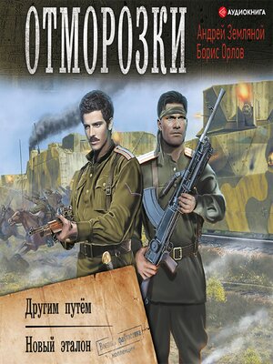 cover image of Отморозки